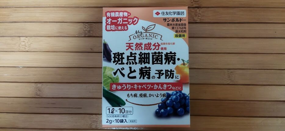 市場 住友化学園芸 殺菌剤 2g 10 サンボルドー 斑点細菌病