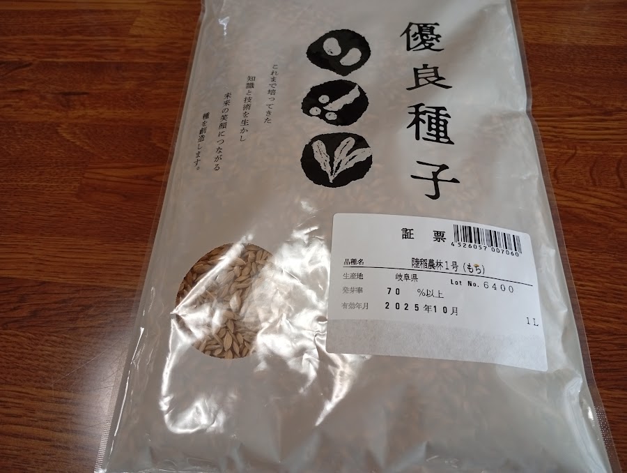 陸稲農林1号(もち)の種袋